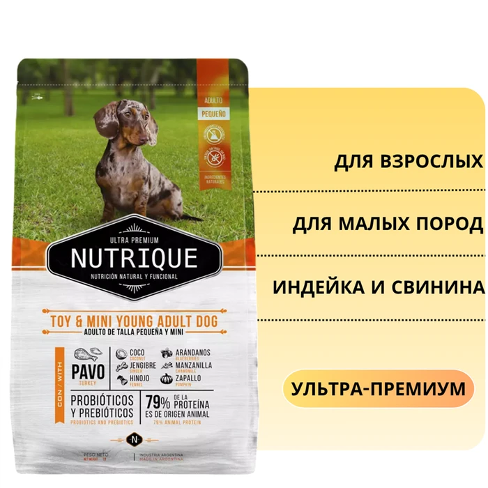 Сухой корм Vitalcan для взрослых собак мелких пород с индейкой и свининой Nutrique Toy & Mini Young Adult Dog 00-00000906