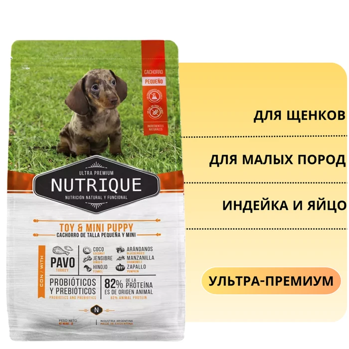 Сухой корм Vitalcan для щенков мелких пород с индейкой и куриным яйцом Nutrique Toy & Mini Puppy 00-00000905