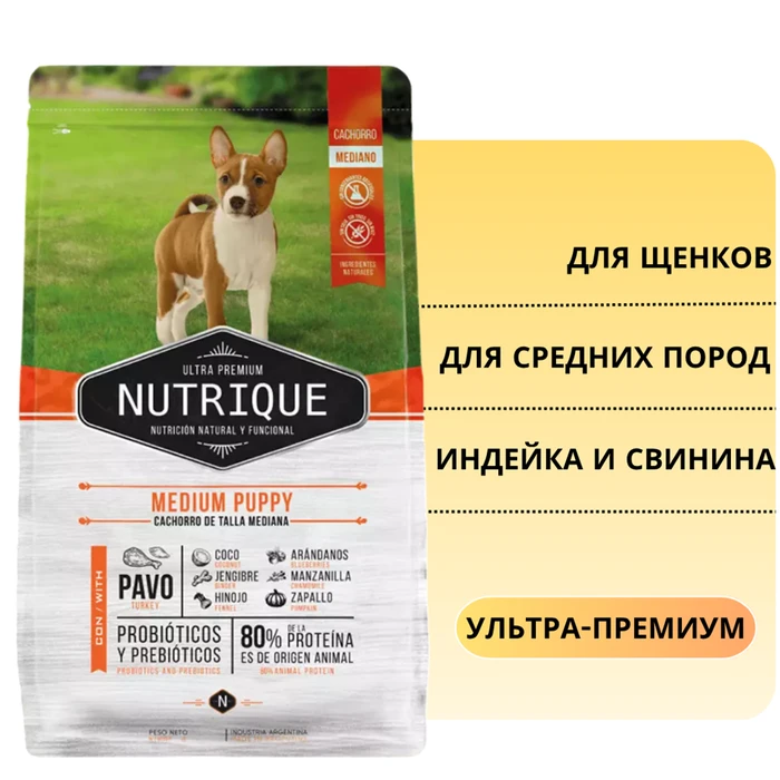 Сухой корм Vitalcan для щенков средних пород с индейкой и свининой Nutrique Medium Puppy 00-00000900
