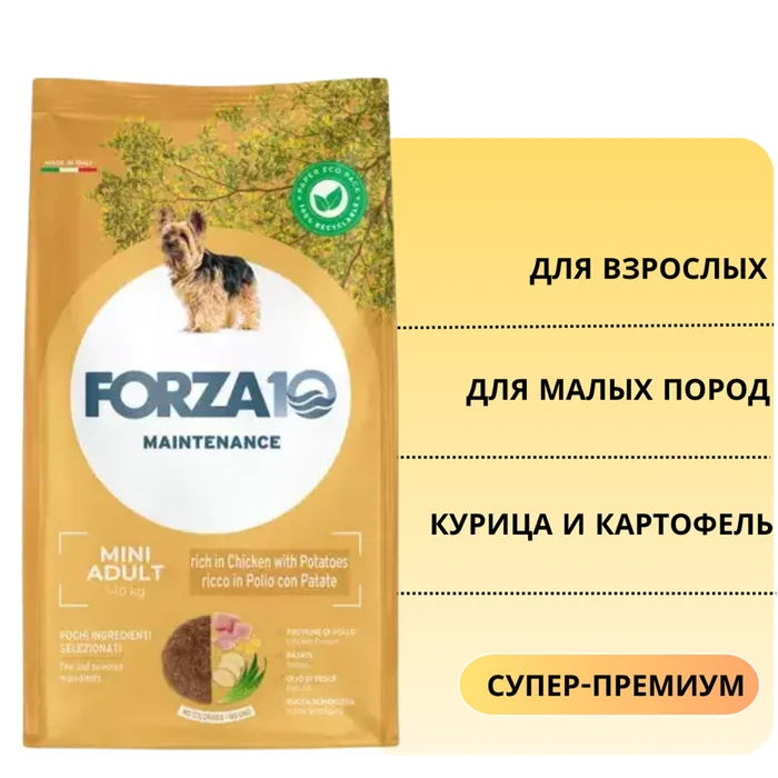 Сухой корм Forza10 Maintenance для взрослых собак мелких пород с курицей и картофелем  Adult Mini Pollo 118002