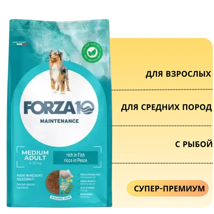 Сухой корм Forza10 Maintenance для взрослых собак средних пород с рыбой Medium Adult 1090012