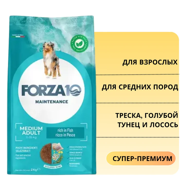 Сухой корм Forza10 Maintenance для взрослых собак средних пород из трески, голубого тунца и лосося Medium Pesce 106002