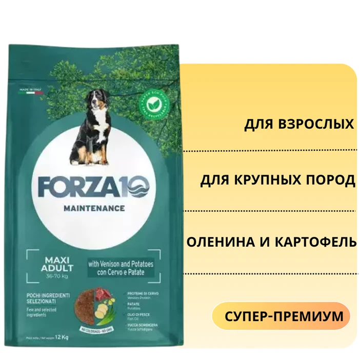 Сухой корм Forza10 Maintenance для взрослых собак крупных пород с олениной и картофелем Maxi Adult 1140012
