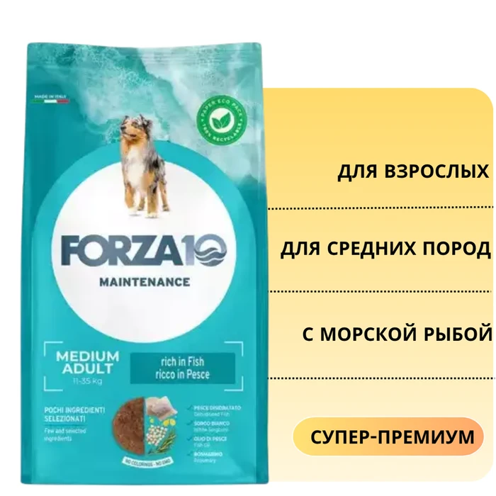 Сухой корм Forza10 Maintenance для взрослых собак средних пород с морской рыбой Medium Pesce 106012