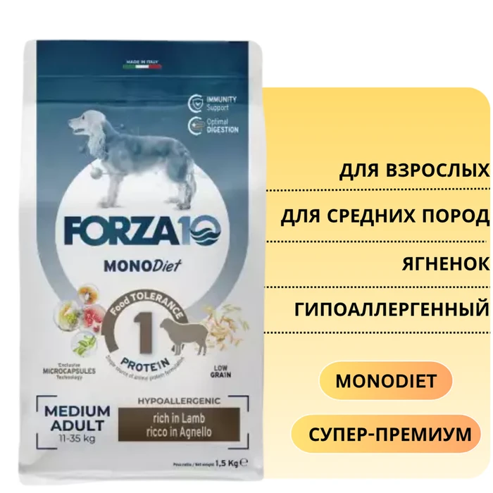 Сухой корм Forza10 MonoDiet для взрослых собак средних пород с ягненком Adult Medium Angello 116115