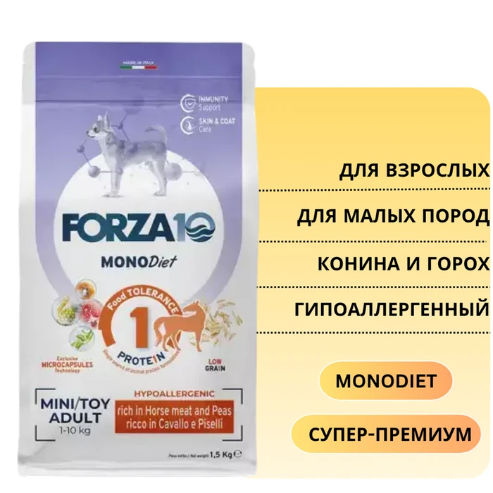 Сухой корм Forza10 MonoDiet для взрослых собак мелких и миниатюрных пород с кониной и горохом Adult Mini Toy Cavallo con Piselli 100315