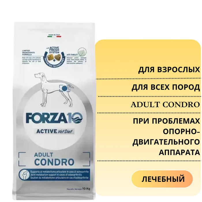 Сухой корм Forza10 Active Adult Condro для взрослых собак всех пород при проблемах опорно-двигательного аппарата 109156