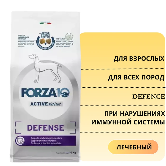 Сухой корм Forza10 Active Defence для взрослых собак всех пород при нарушениях иммунной системы 924010
