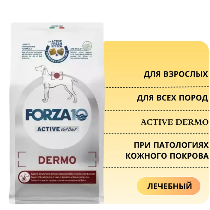 Сухой корм Forza10 Active Dermo для взрослых собак всех пород с патологиями кожного покрова 903004