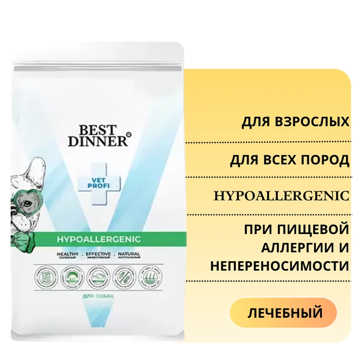 Сухой корм Best Dinner Vet Profi для собак при пищевой аллергии и непереносимости Hypoallergenic 75108