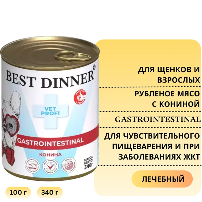 Консервы Best Dinner Exclusive VET PROFI для собак с кониной для чувствительного пищеварения и при заболеваниях ЖКТ Gastro Intestinal 7642