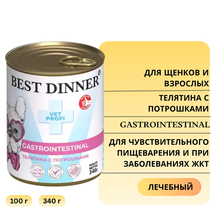 Консервы Best Dinner Exclusive VET PROFI для собак Телятина с потрошками для чувствительного пищеварения и при заболеваниях ЖКТ Gastro Intestinal 7651