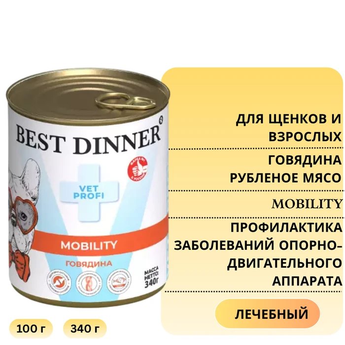 Консервы Best Dinner Exclusive VET PROFI для собак Говядина с функцией профилактики заболеваний опорно-двигательного аппарата Mobility 7659