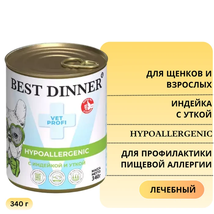 Консервы Best Dinner Exclusive VET PROFI для собак с индейкой и уткой для профилактики пищевой аллергии Hypoallergenic 7637