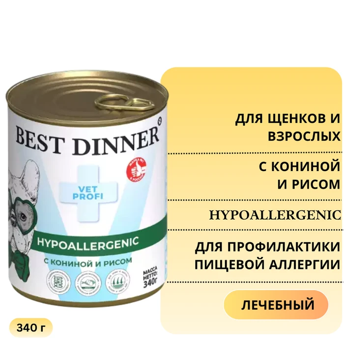 Консервы Best Dinner Exclusive VET PROFI для собак с кониной и рисом для профилактики пищевой аллергии Hypoallergenic 7640