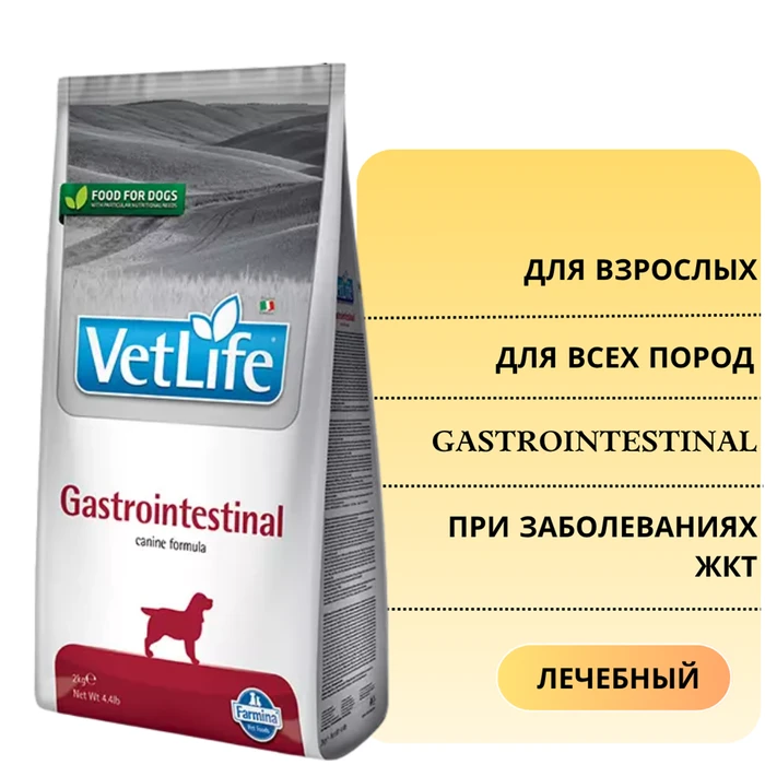 Сухой корм FARMINA VET LIFE GASTRO-INTESTINAL для собак диета при заболеваниях ЖКТ 4372/PVT020006S
