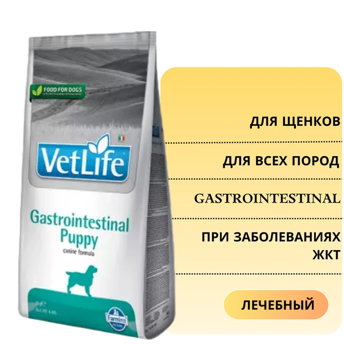 Сухой корм FARMINA VET LIFE GASTRO-INTESTINAL PUPPY для щенков всех пород диета при заболеваниях ЖКТ 11776/PVN0200030