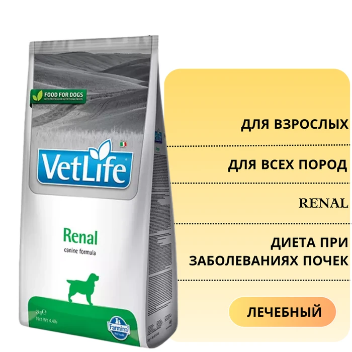 Сухой корм FARMINA VET LIFE RENAL для собак диета при заболеваниях почек 4377/PVT020008S