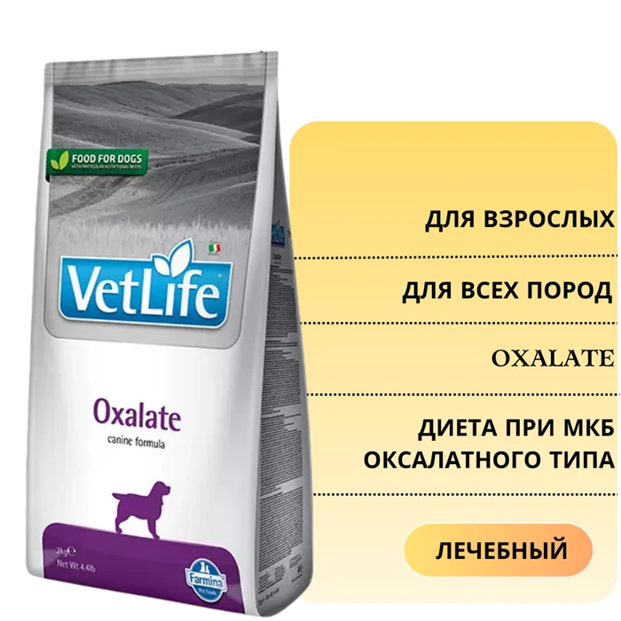Сухой корм FARMINA VET LIFE Oxalate для собак диета при МКБ оксалатного типа 4379/PVT020009S