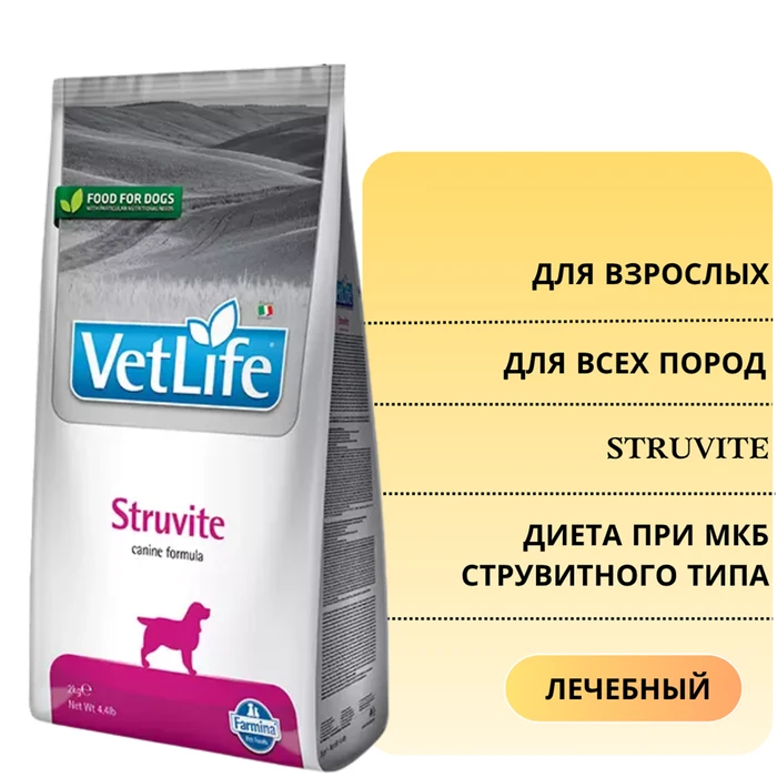 Сухой корм FARMINA VET LIFE Struvite для собак диета при МКБ струвитного типа 4382/PVT020010S