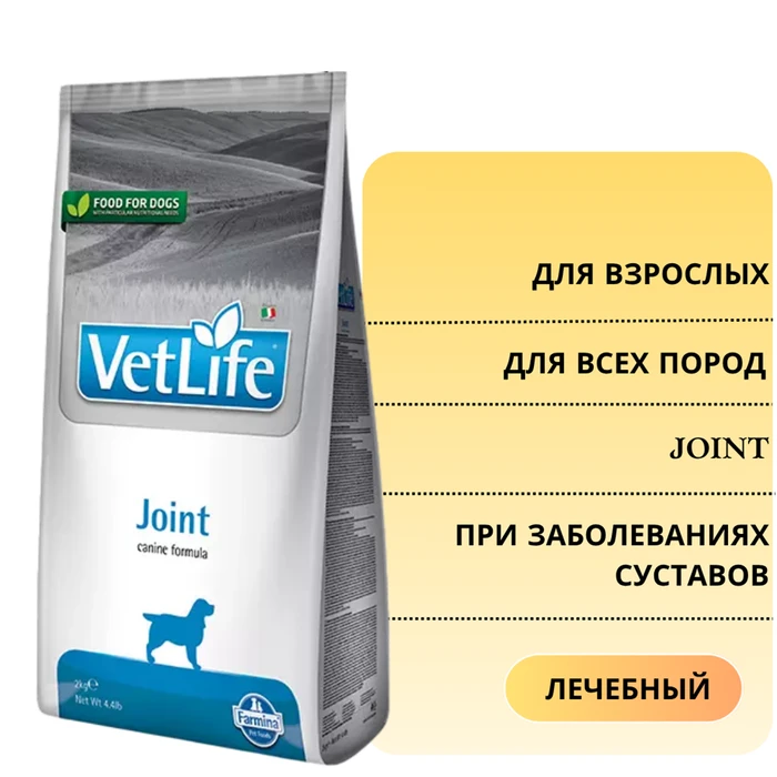 Сухой корм FARMINA VET LIFE Joint для собак диета при заболеваниях суставов 4386/PVT020176S