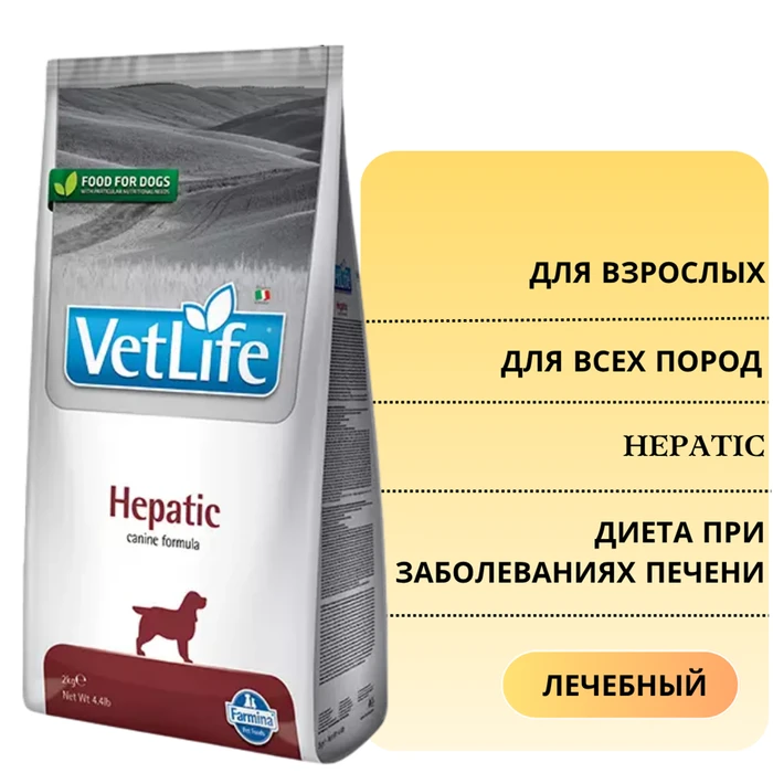 Сухой корм FARMINA VET LIFE Hepatic для собак диета при заболеваниях печени 5483/PVT020535S