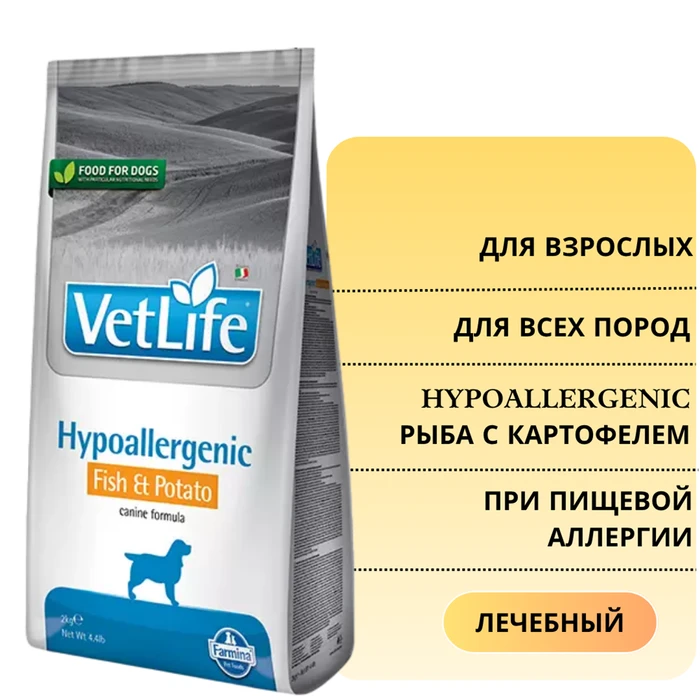 Сухой корм FARMINA VET LIFE Hypoallergenic для собак диета при пищевой аллергии "Рыба с картофелем " 4367/PVT020002S