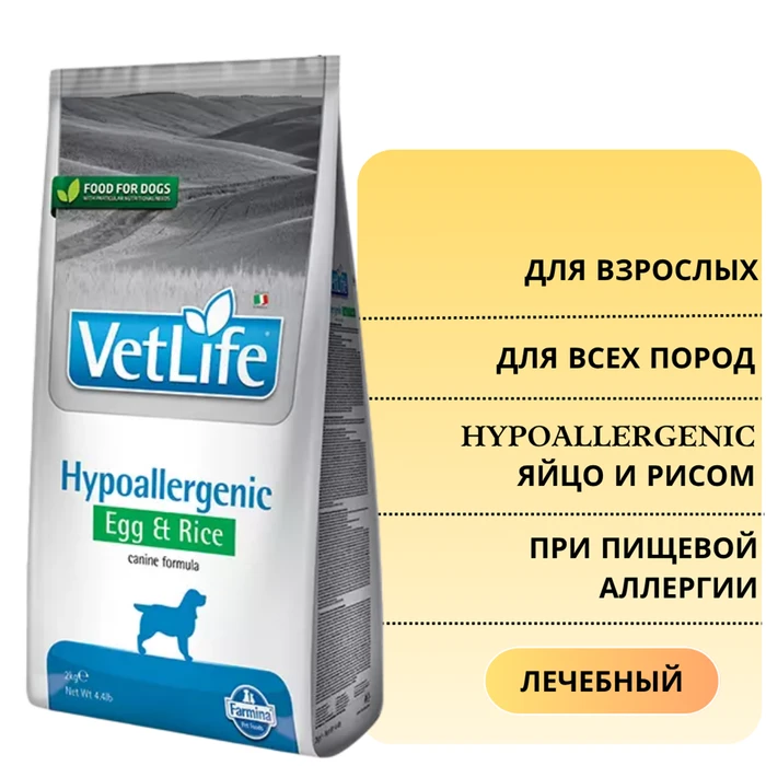 Сухой корм FARMINA VET LIFE Hypoallergenyc для собак диета при пищевой аллергии "Яйцо и рисом" 4369/PVT020003S