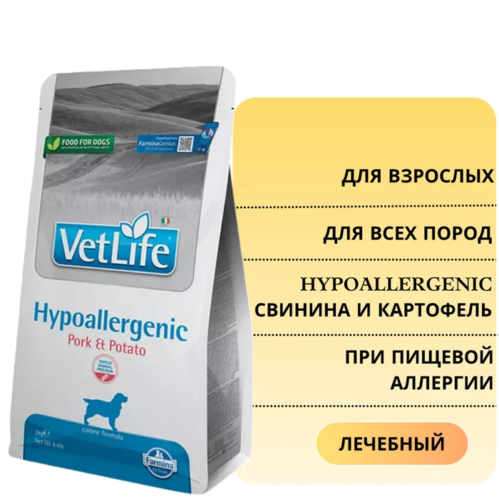 Сухой корм FARMINA VET LIFE Hypoallergenyc для собак диета при пищевой аллергии Свинина с картофелем 00-00000620/PVN0200073