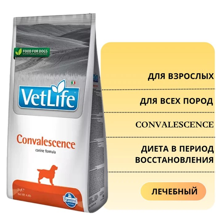 Сухой корм FARMINA VET LIFE CONVALESCENCE для собак диета в период восстановления 4374/PVT020005S