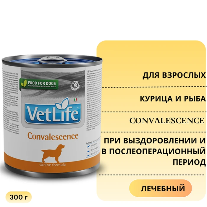 Консервы FARMINA VETLIFE NATURAL DIET DOG CONVALESCENCE для взрослых собак всех пород с курицей и рыбой диета при выздоровлении и в послеоперационный период 10852/PVT300001