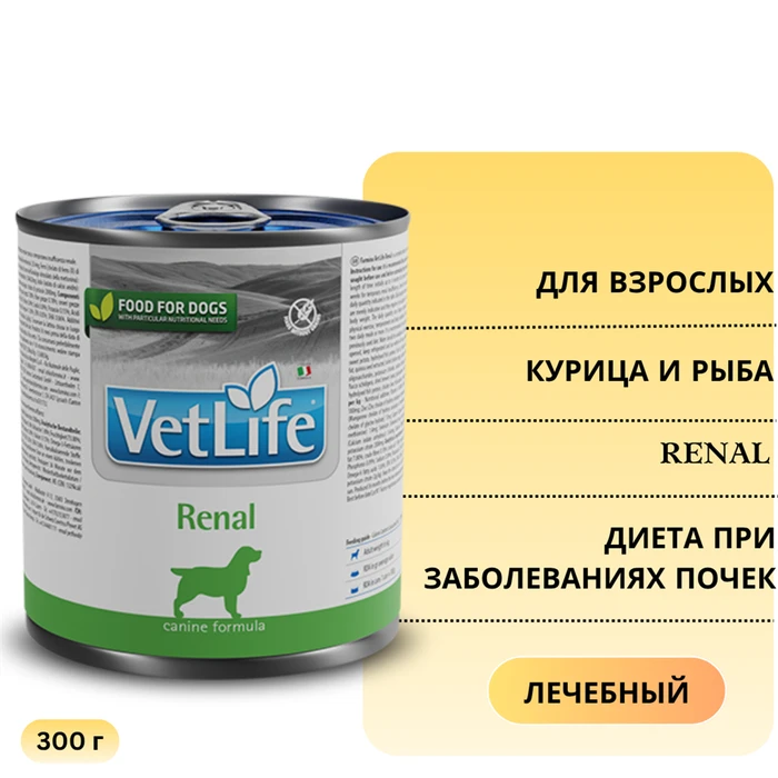 Консервы FARMINA VETLIFE NATURAL DIET DOG RENAL для взрослых собак всех пород с курицей и рыбой диета при заболеваниях почек 10856/PVT300005