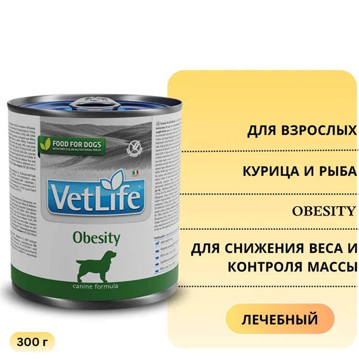 Консервы FARMINA VETLIFE NATURAL DIET DOG OBESITY для снижения веса и контроля массы для взрослых собак всех пород с курицей и рыбой 00-00000515/PVT300015