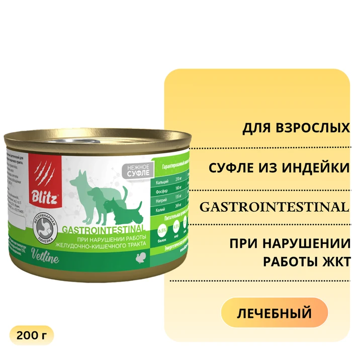 Консервы Blitz Vetline для собак с индейкой при нарушении работы желудочно-кишечного тракта Gastrointestinal BDW16-1-00200