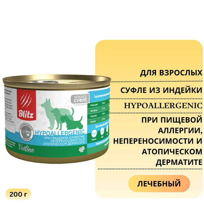 Консервы Blitz Vetline для собак с индейкой при пищевой аллергии, непереносимости и атопическом дерматите Hypoallergenic BDW18-1-00200