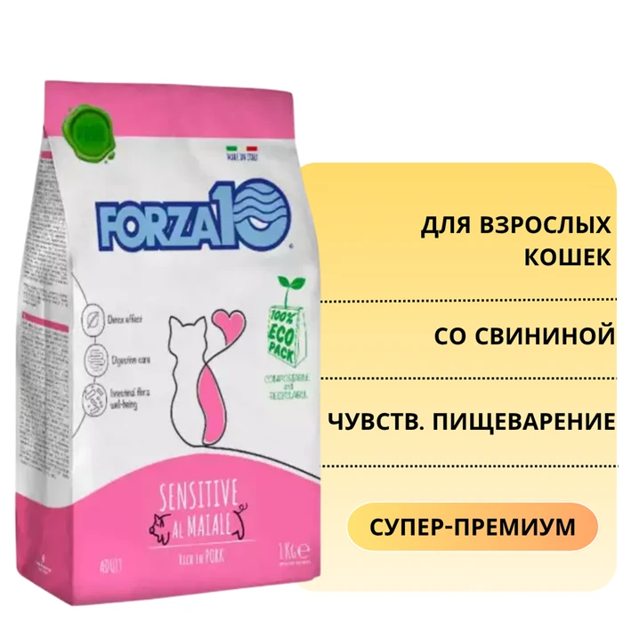 Сухой корм Forza10 Maintenance для взрослых кошек с чувствительным пищеварением со свининой Sensitive Maiale 234001