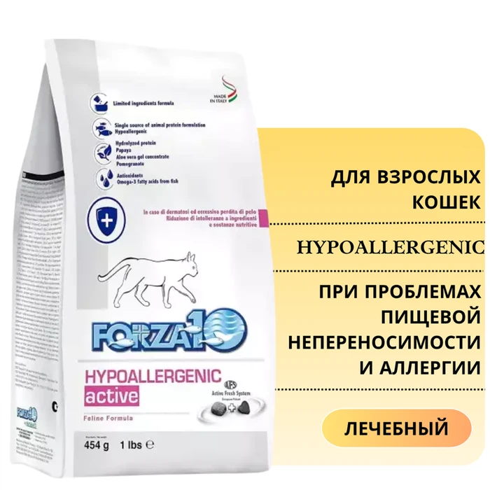 Сухой корм Forza10 Active Hypoallergenic для взрослых кошек с проблемами пищевой непереносимости и аллергии с рыбой 216454