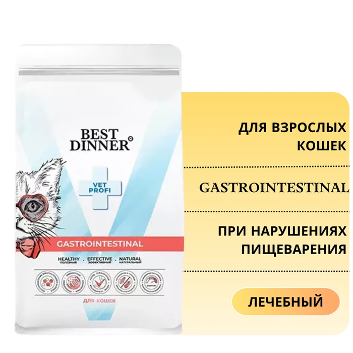 Сухой корм Best Dinner Vet Profi для кошек при нарушениях пищеварения Gastrointestinal 75100