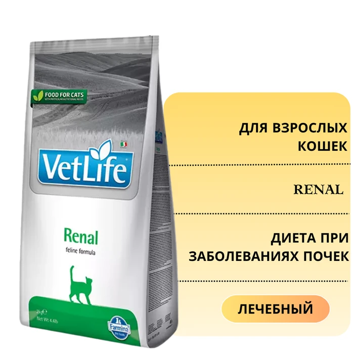 Сухой корм FARMINA VET LIFE RENAL для кошек диета при заболеваниях почек 4392/PVT004003S