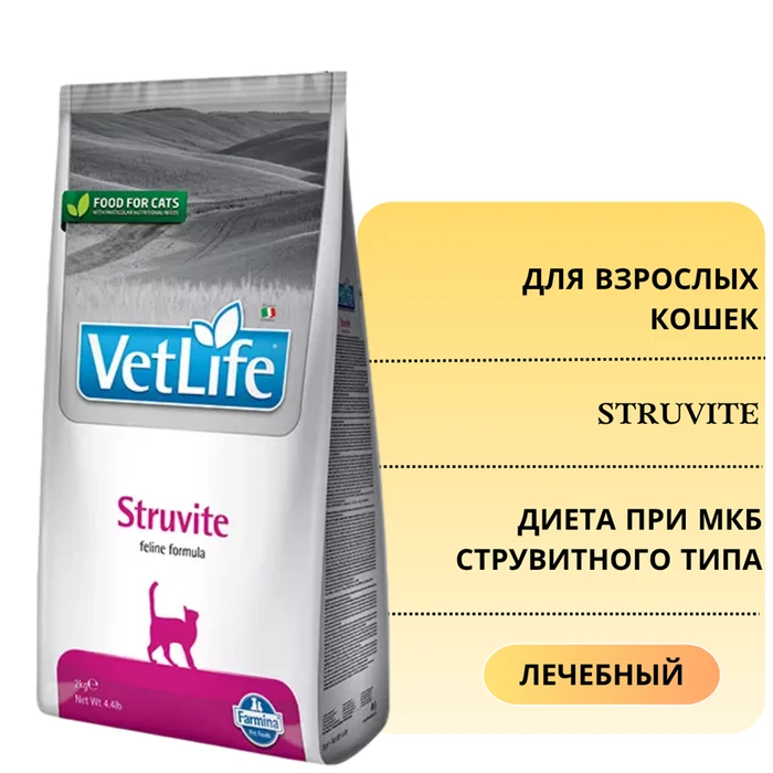 Сухой корм FARMINA VET LIFE STRUVITE для кошек диета при МКБ струвитного типа 4394/PVT004004S