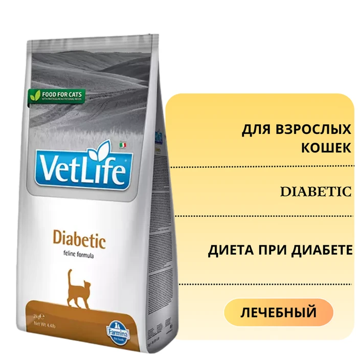 Сухой корм FARMINA VET LIFE DIABETIC для кошек диета при диабете 4395/PVT004005S