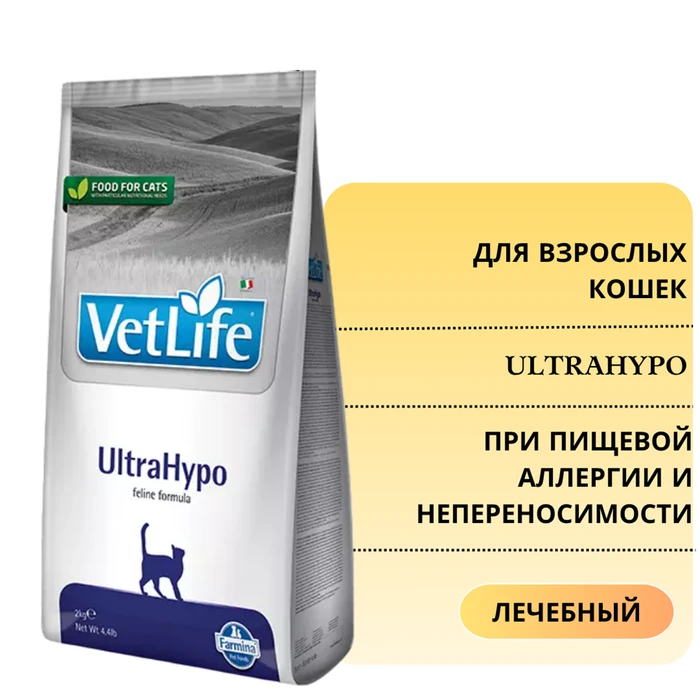 Сухой корм FARMINA VET LIFE ULTRAHYPO для кошек диета при пищевой аллергии и непереносимости 4404/PVT004047S