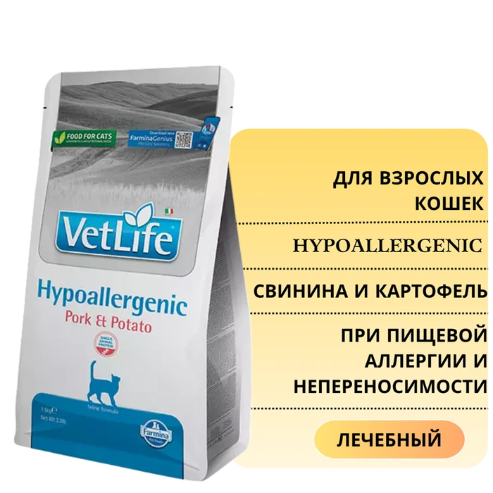 Сухой корм FARMINA VET LIFE HYPO для кошек диета при пищевой аллергии и непереносимости со свининой и картофелем 00-00000618/5200