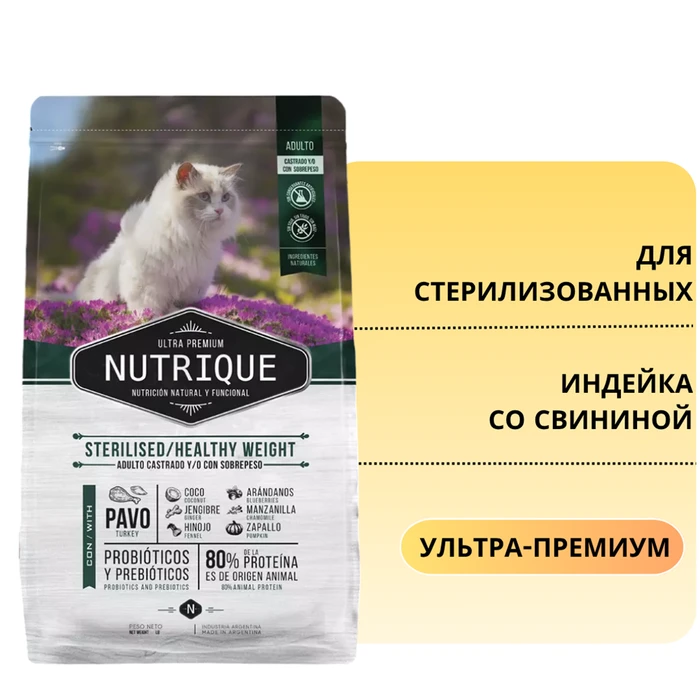 Сухой корм Vitalcan для стерилизованных кошек с индейкой и свининой Nutrique Young Adult Cat Sterilised/Healthy Weight 00-00000913