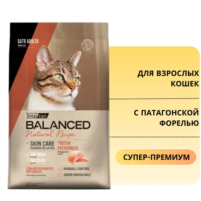 Сухой корм Vitalcan для взрослых кошек с Патагонской форелью Balanced Cat Adult Natural Recipe Patagonian Trout 00-00001271