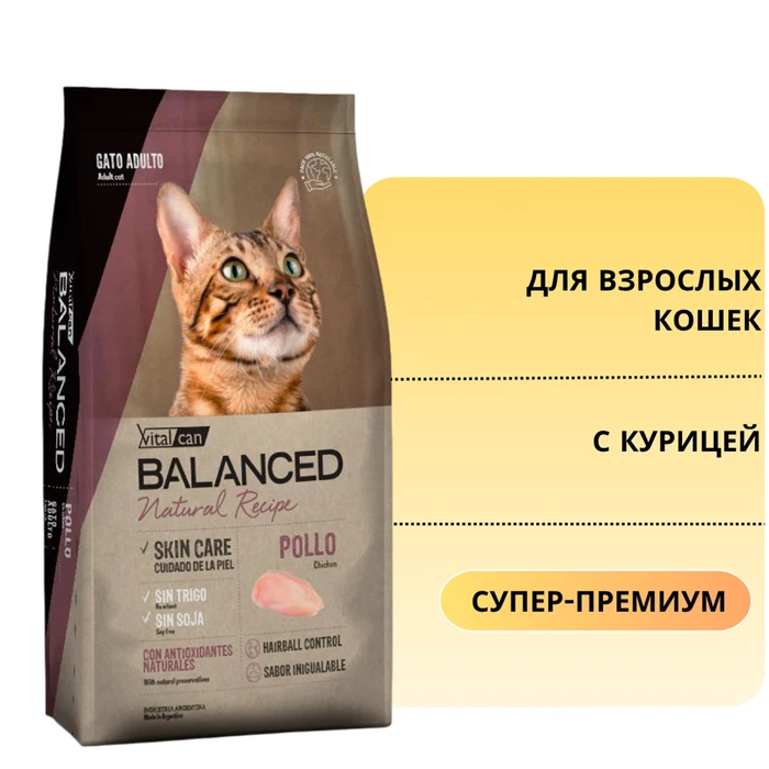 Сухой корм Vitalcan для взрослых кошек с курицей Balanced Cat Adult Natural Recipe Chicken 00-00001268