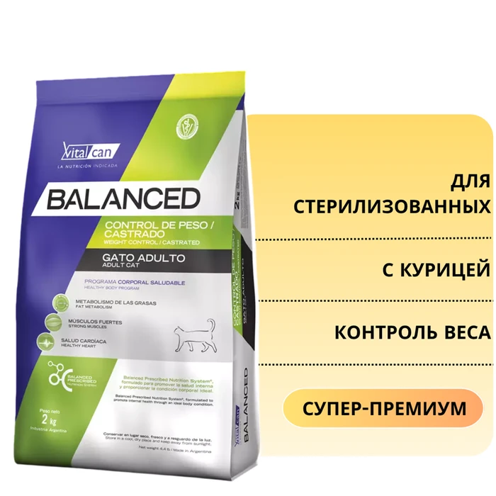 Сухой корм Vitalcan для стерилизованных кошек и склонных к лишнему весу с курицей Balanced Cat Weight Control / Castrated 00-00000877