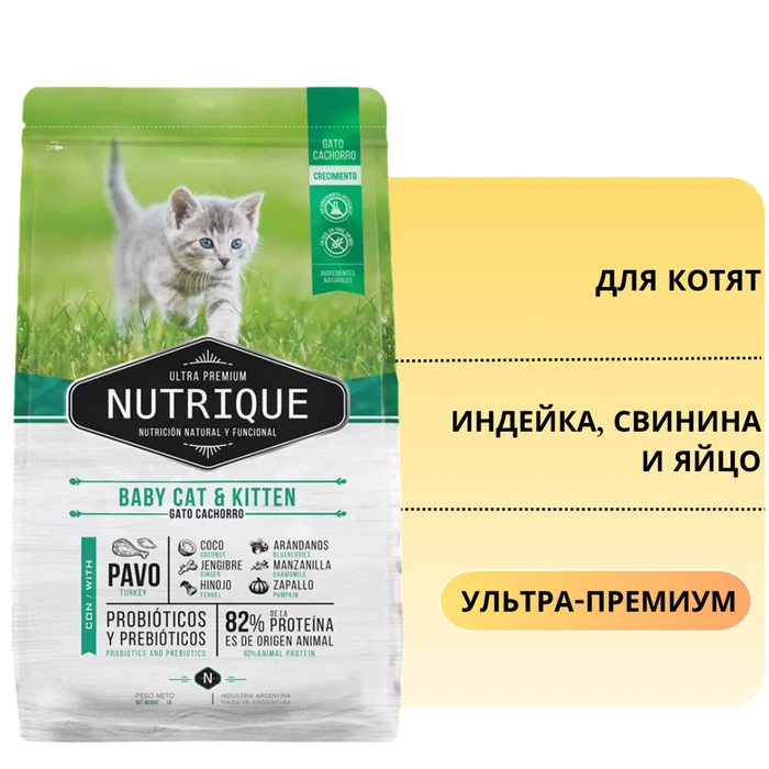 Сухой корм Vitalcan для котят с индейкой, свининой и яйцом Nutrique Baby Cat & Kitten 00-00000893