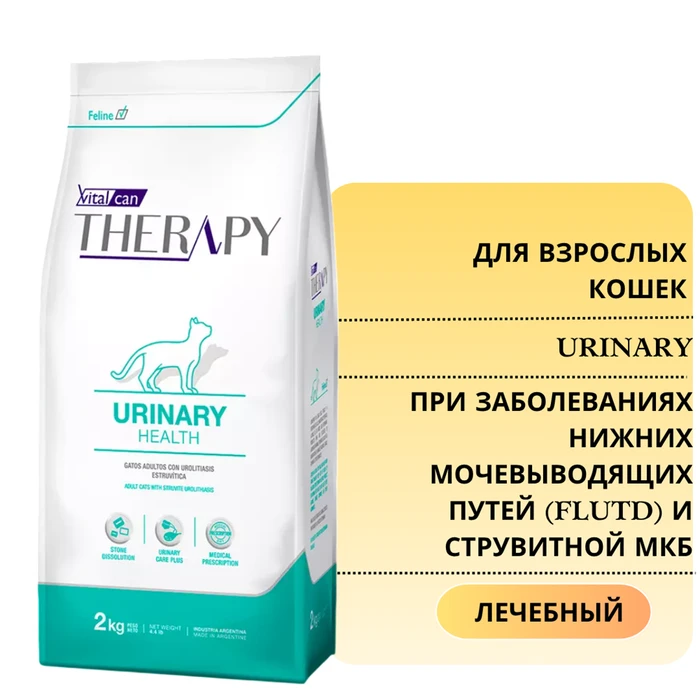 Сухой корм Vitalcan Therapy для кошек с заболеваниями нижних мочевыводящих путей (FLUTD) и струвитной мочекаменной болезнью Therapy Feline Urinary Care 00-00001416