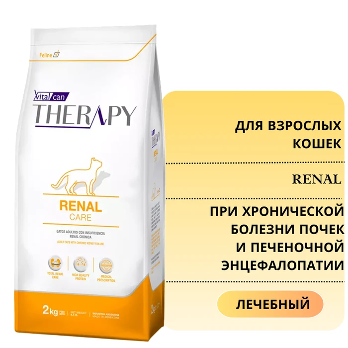 Сухой корм Vitalcan Therapy для кошек, страдающих хронической болезнью почек (ХБП), заболеваниями, требующими низкого потребления натрия и печеночной энцефалопатией Therapy Feline Renal Care 00-00001415